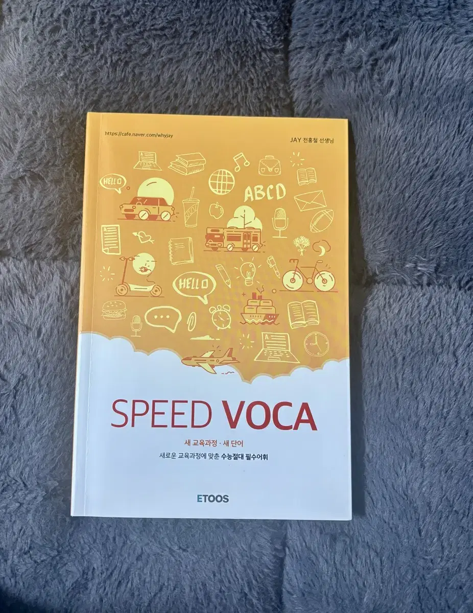 스피드보카 전홍철t 이투스 수능 영어단어장 speed voca